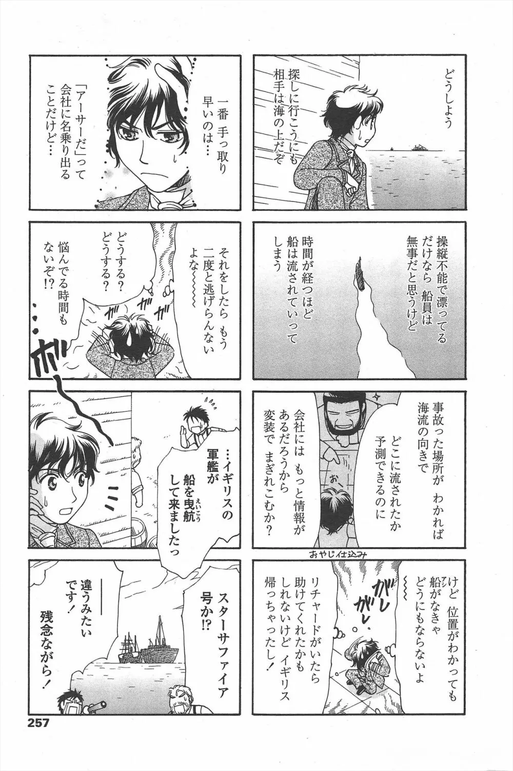 COMIC ペンギンセレブ 2011年2月号 Page.259