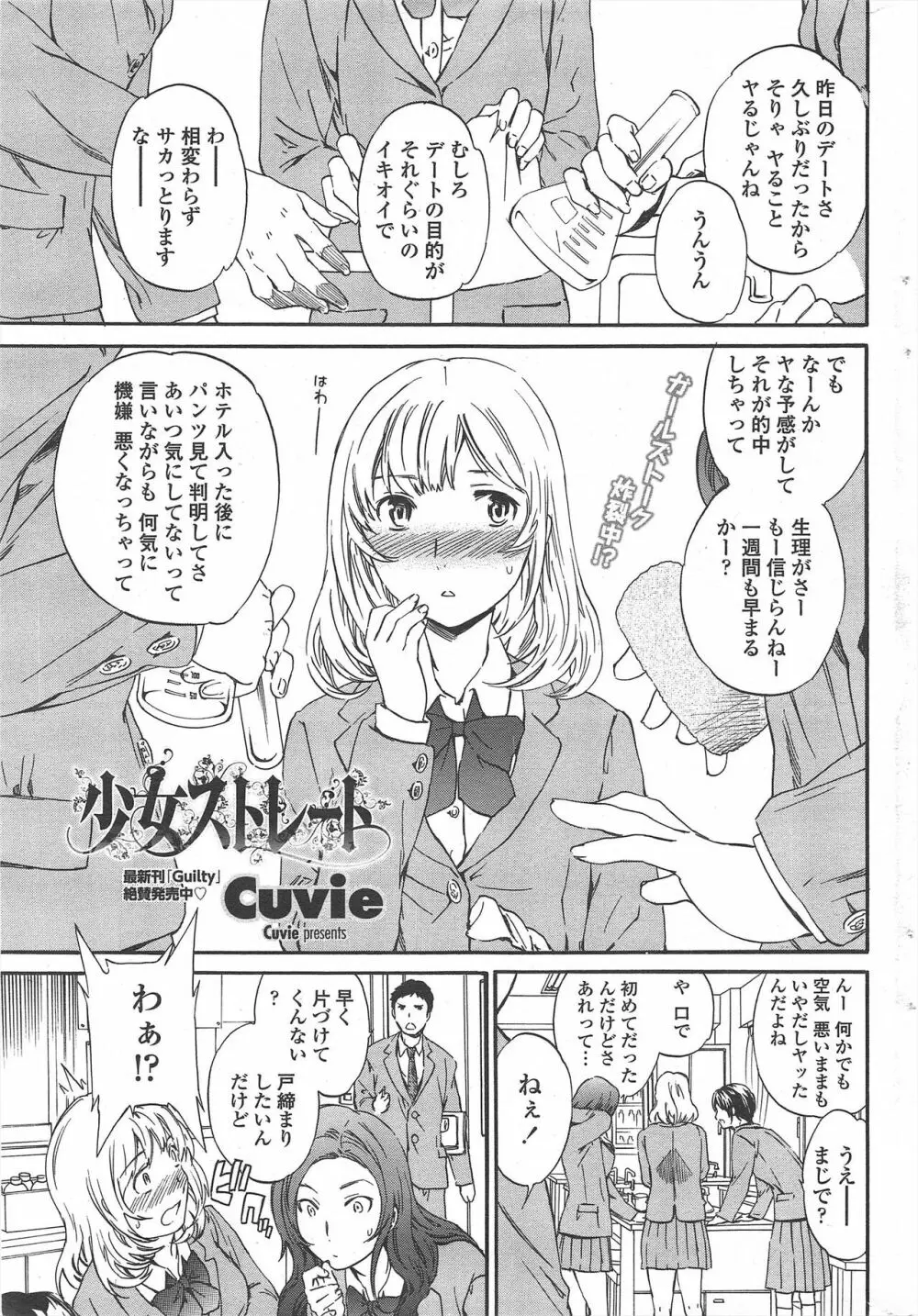 COMIC ペンギンセレブ 2011年2月号 Page.33