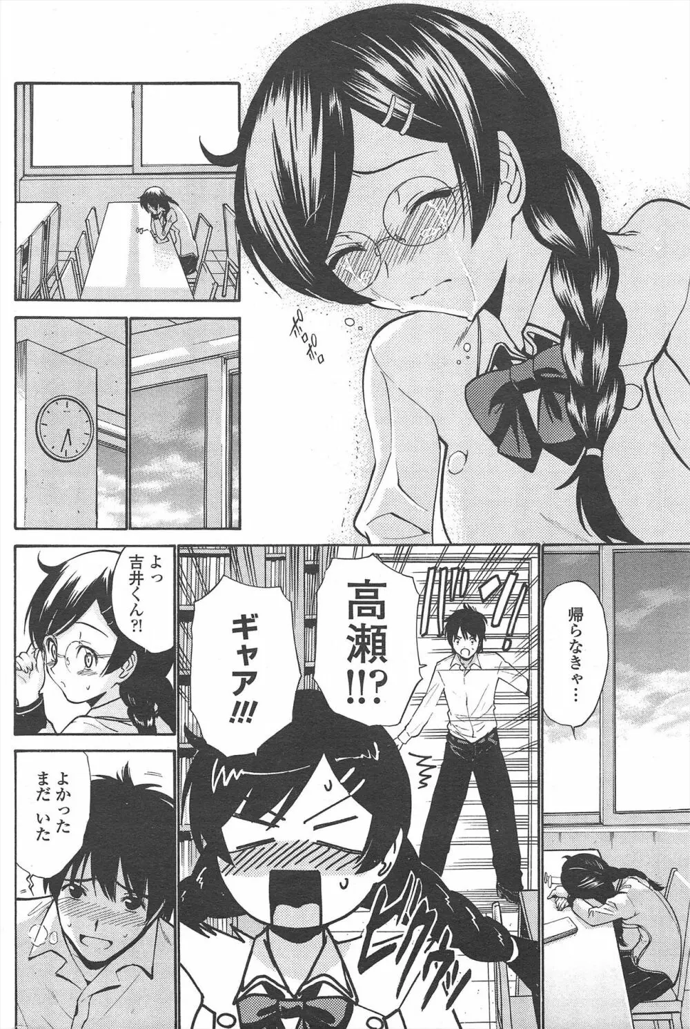 COMIC ペンギンセレブ 2011年2月号 Page.64