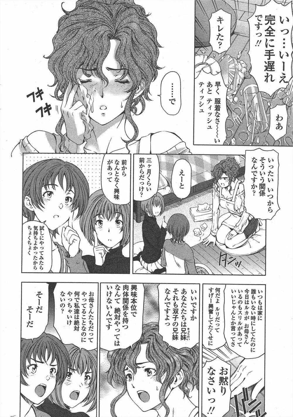 COMIC ペンギンセレブ 2011年4月号 Page.14