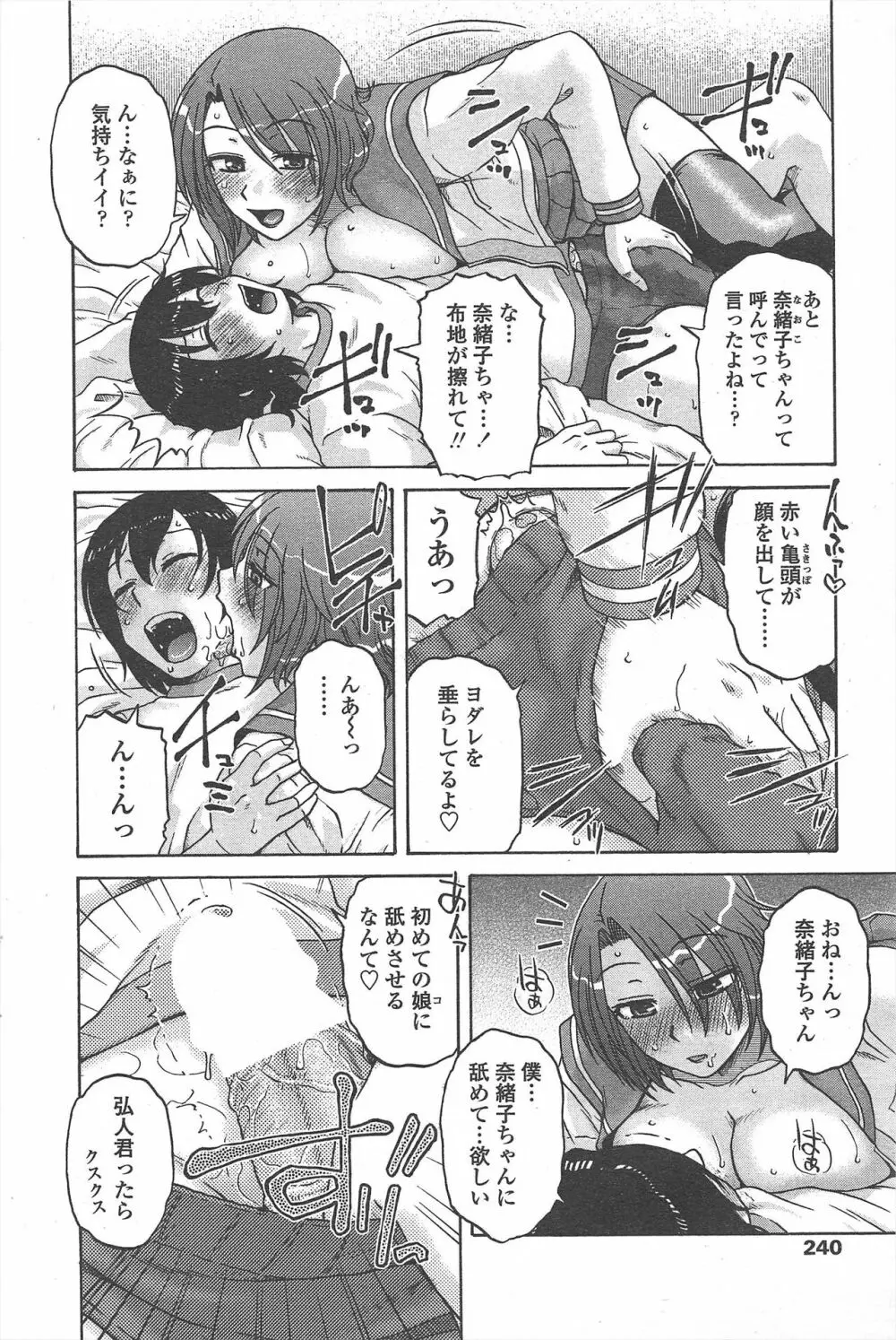 COMIC ペンギンセレブ 2011年4月号 Page.242