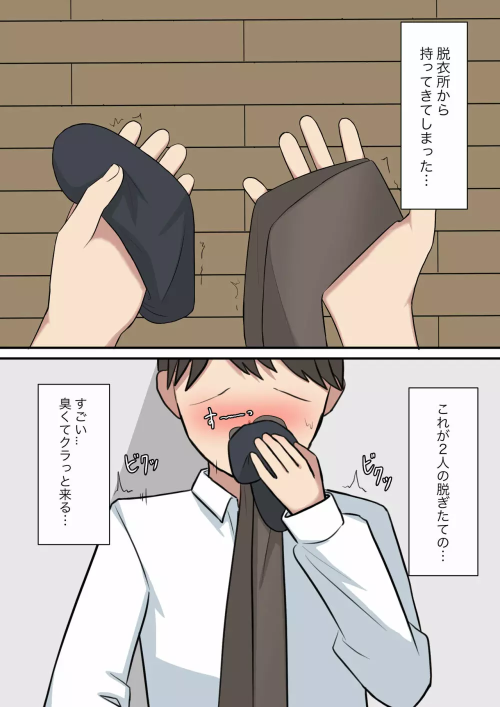 あなたの居場所は足の下 Page.22