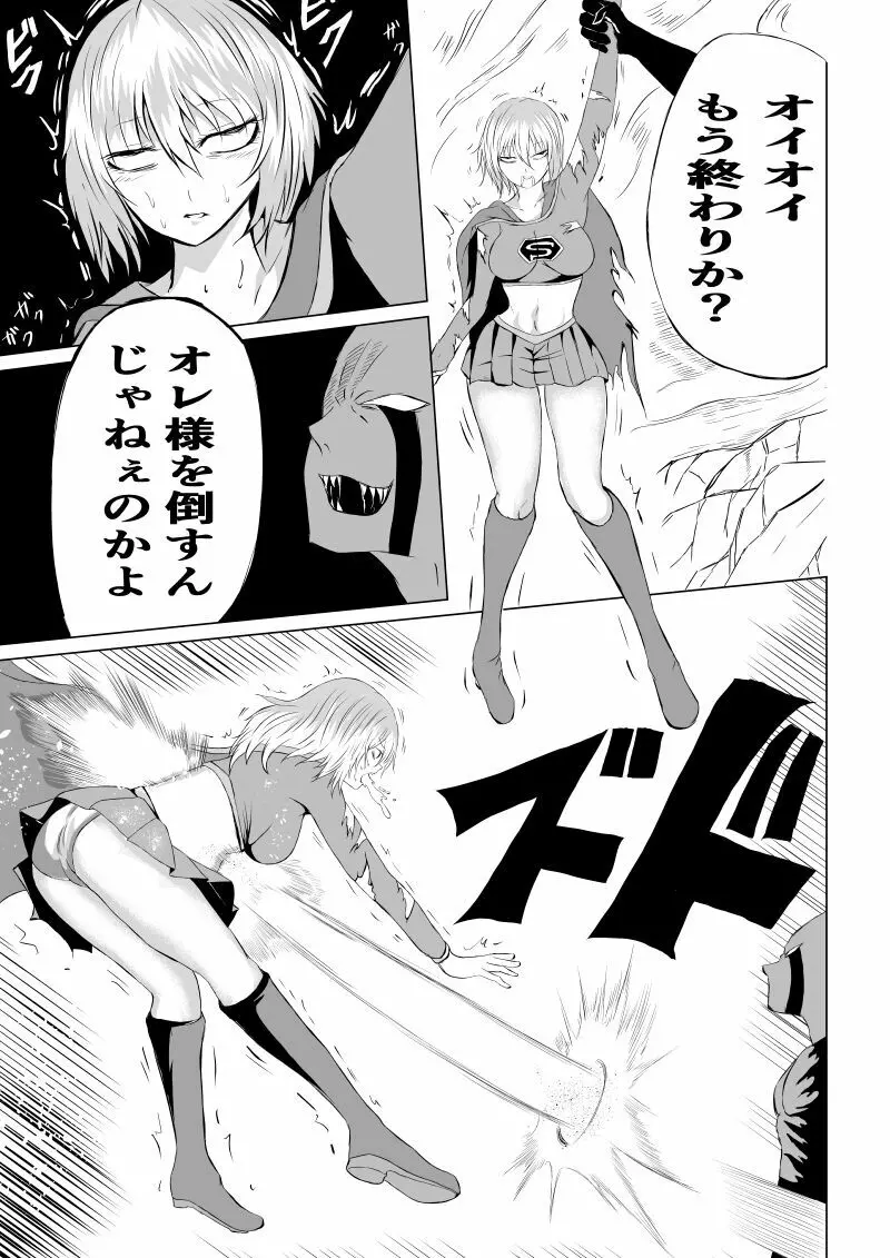 スーパーガール敗北 ～ 腹責め編 Page.25