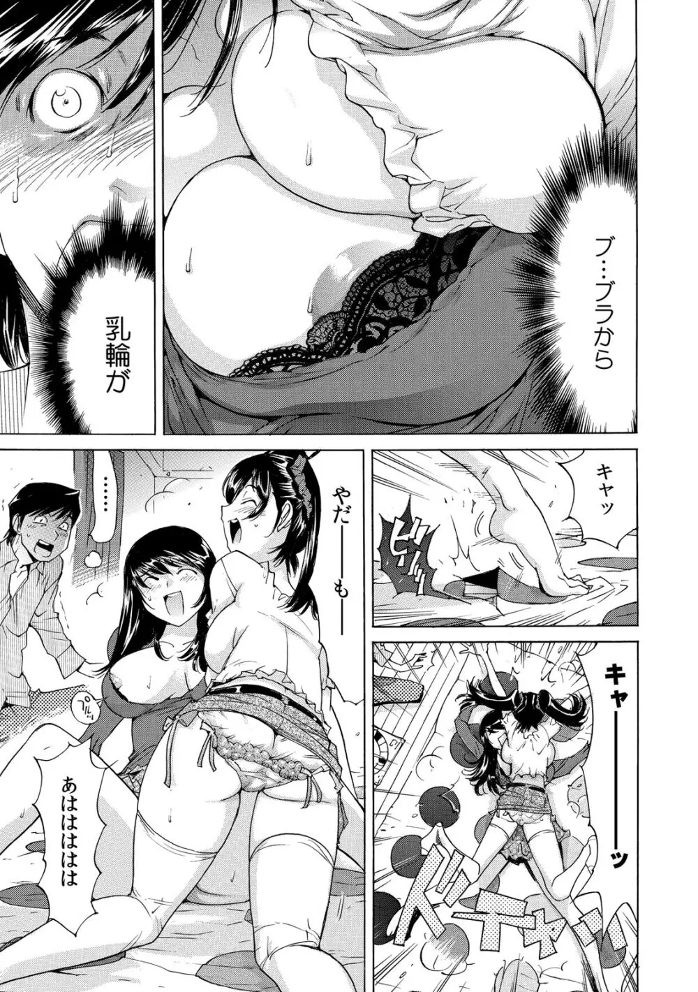 うっかり入っちゃった！？ 従姉妹と密着ゲーム中（１-１０） Page.10