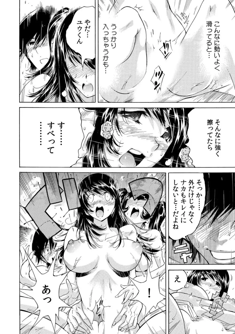 うっかり入っちゃった！？ 従姉妹と密着ゲーム中（１-１０） Page.104