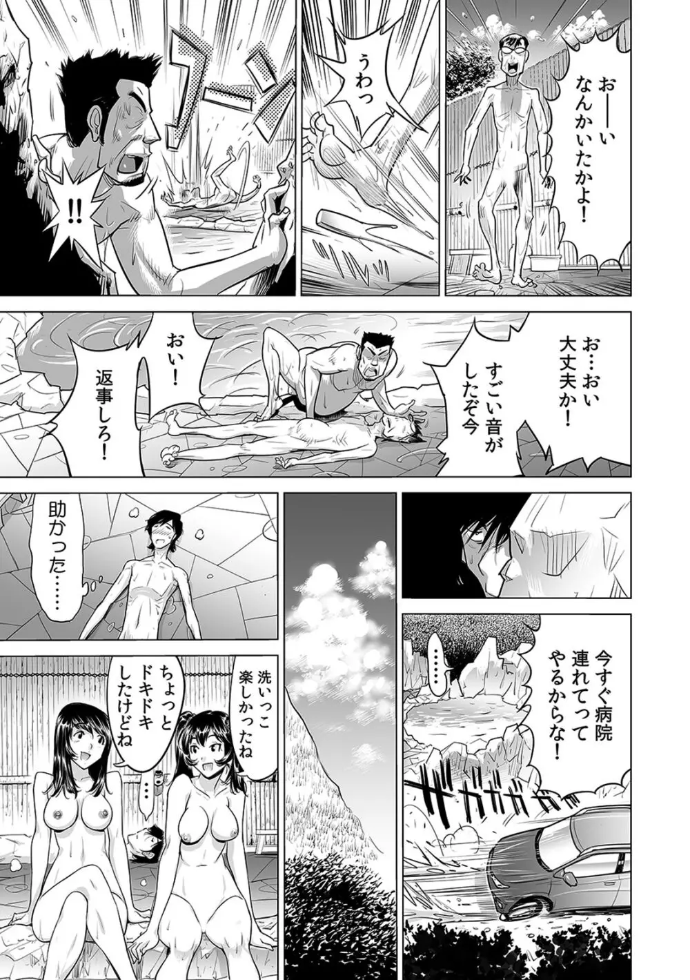 うっかり入っちゃった！？ 従姉妹と密着ゲーム中（１-１０） Page.123