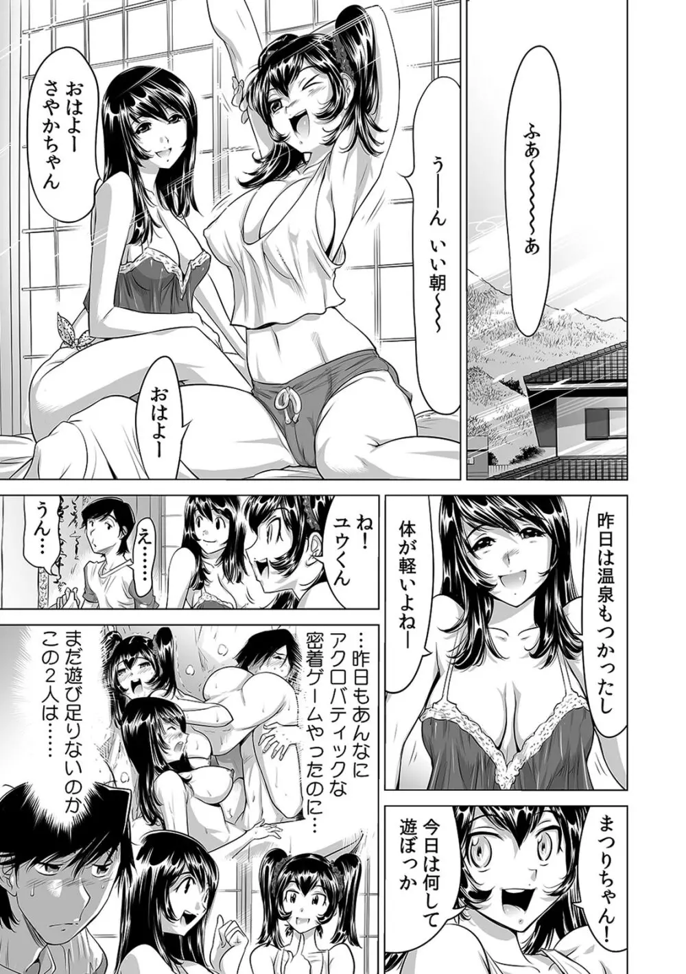 うっかり入っちゃった！？ 従姉妹と密着ゲーム中（１-１０） Page.126