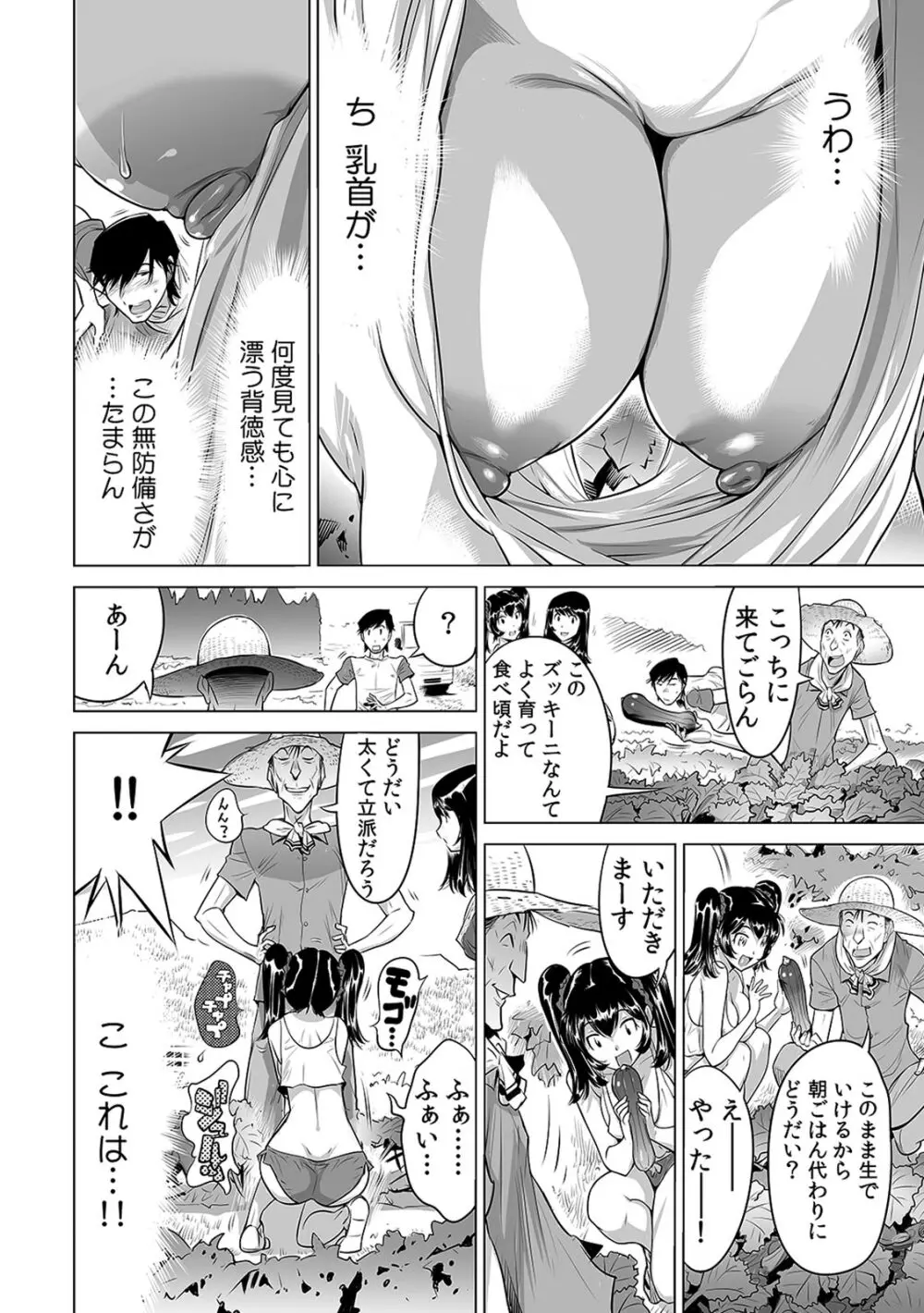 うっかり入っちゃった！？ 従姉妹と密着ゲーム中（１-１０） Page.129