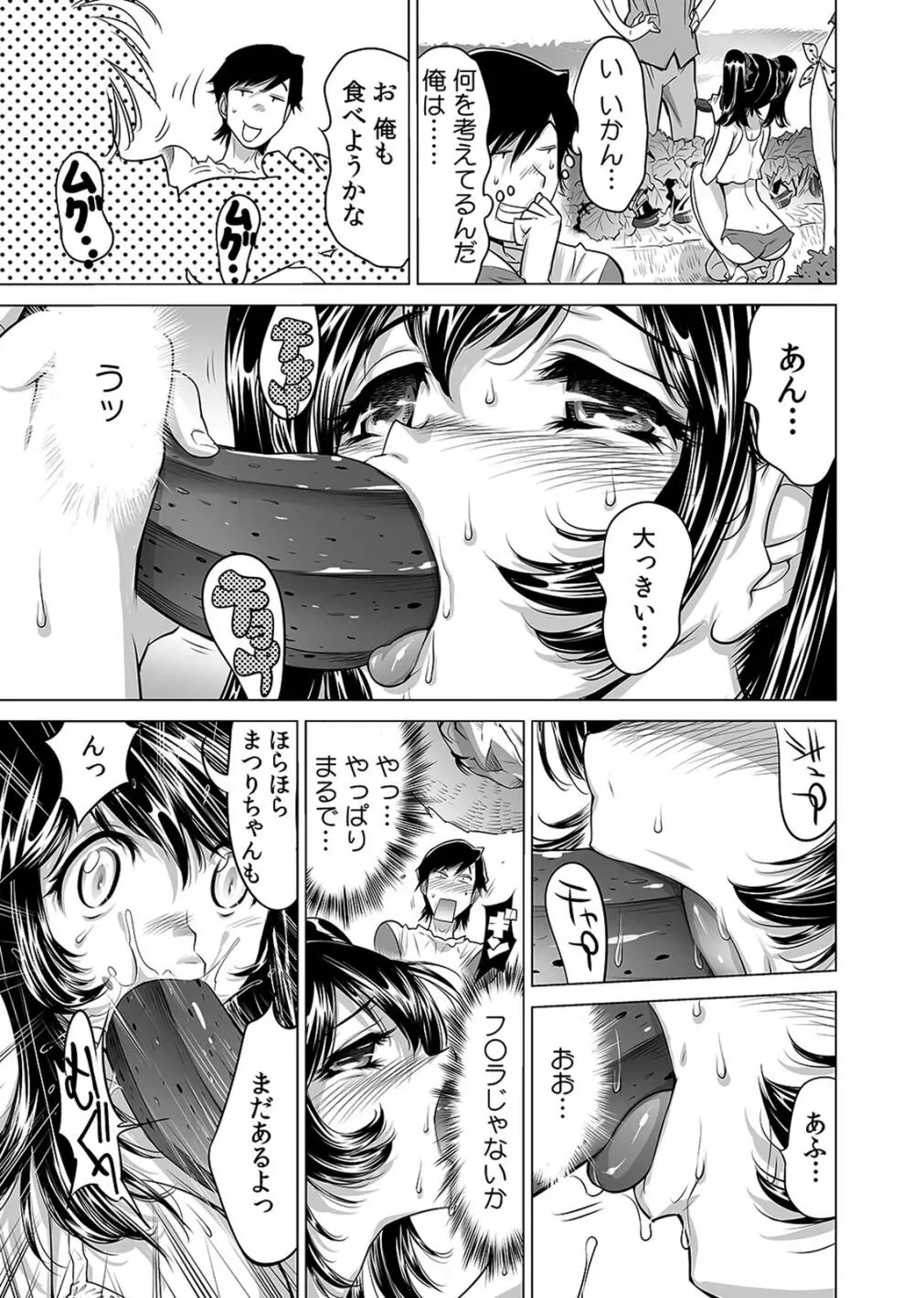 うっかり入っちゃった！？ 従姉妹と密着ゲーム中（１-１０） Page.130