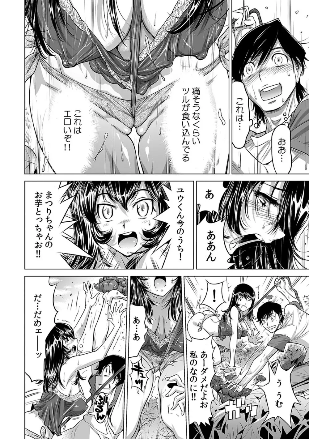 うっかり入っちゃった！？ 従姉妹と密着ゲーム中（１-１０） Page.139