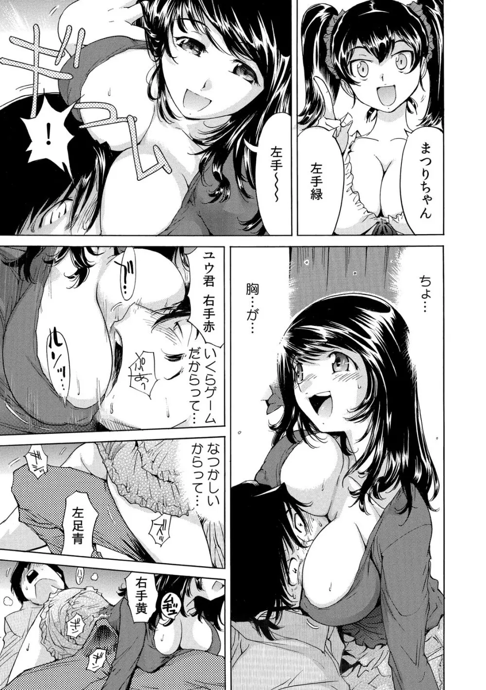 うっかり入っちゃった！？ 従姉妹と密着ゲーム中（１-１０） Page.14