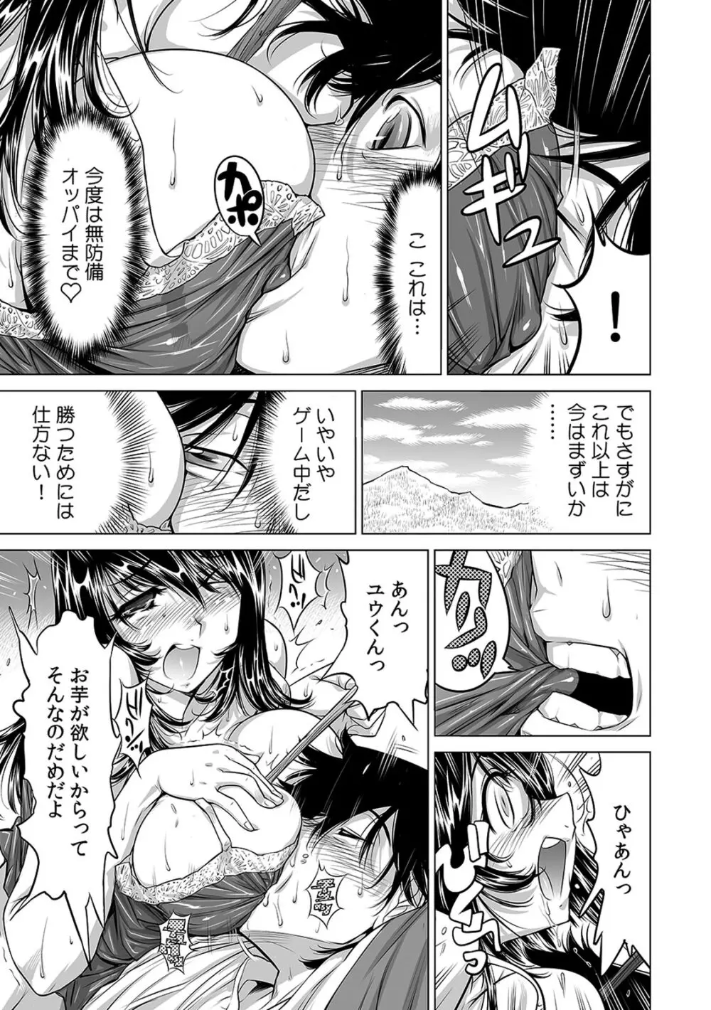 うっかり入っちゃった！？ 従姉妹と密着ゲーム中（１-１０） Page.140