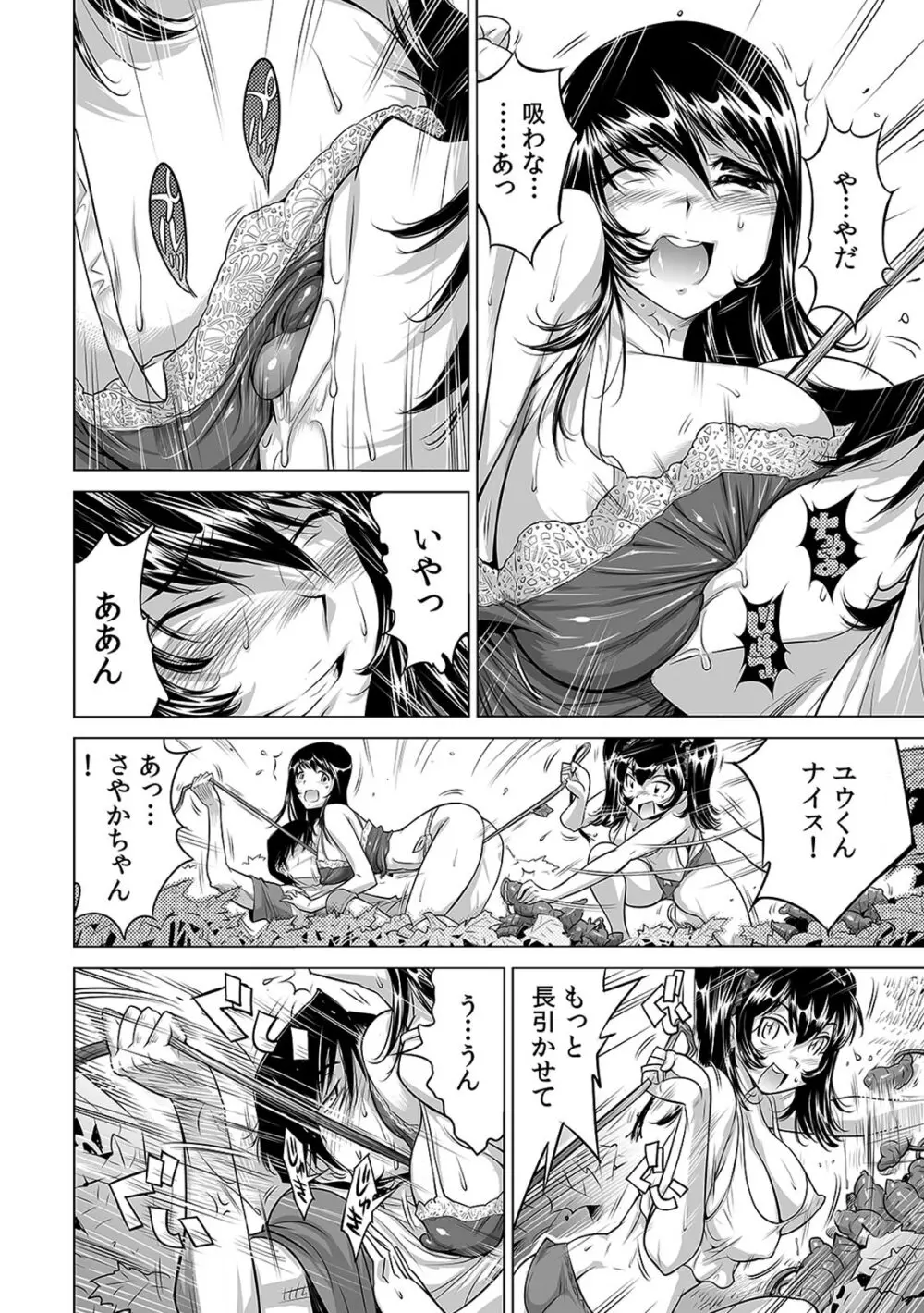 うっかり入っちゃった！？ 従姉妹と密着ゲーム中（１-１０） Page.141