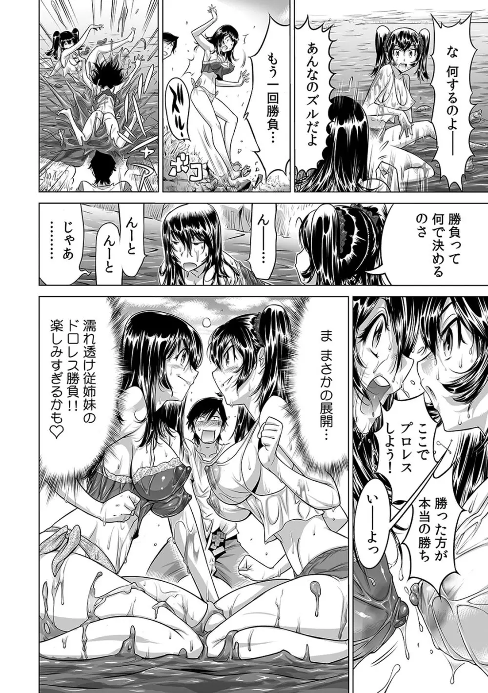 うっかり入っちゃった！？ 従姉妹と密着ゲーム中（１-１０） Page.145