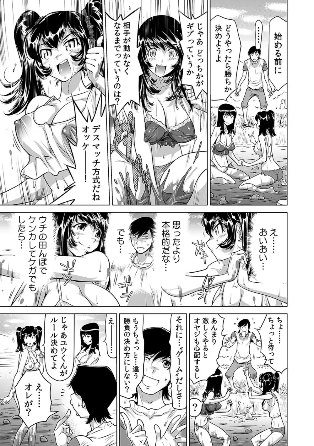 うっかり入っちゃった！？ 従姉妹と密着ゲーム中（１-１０） Page.146