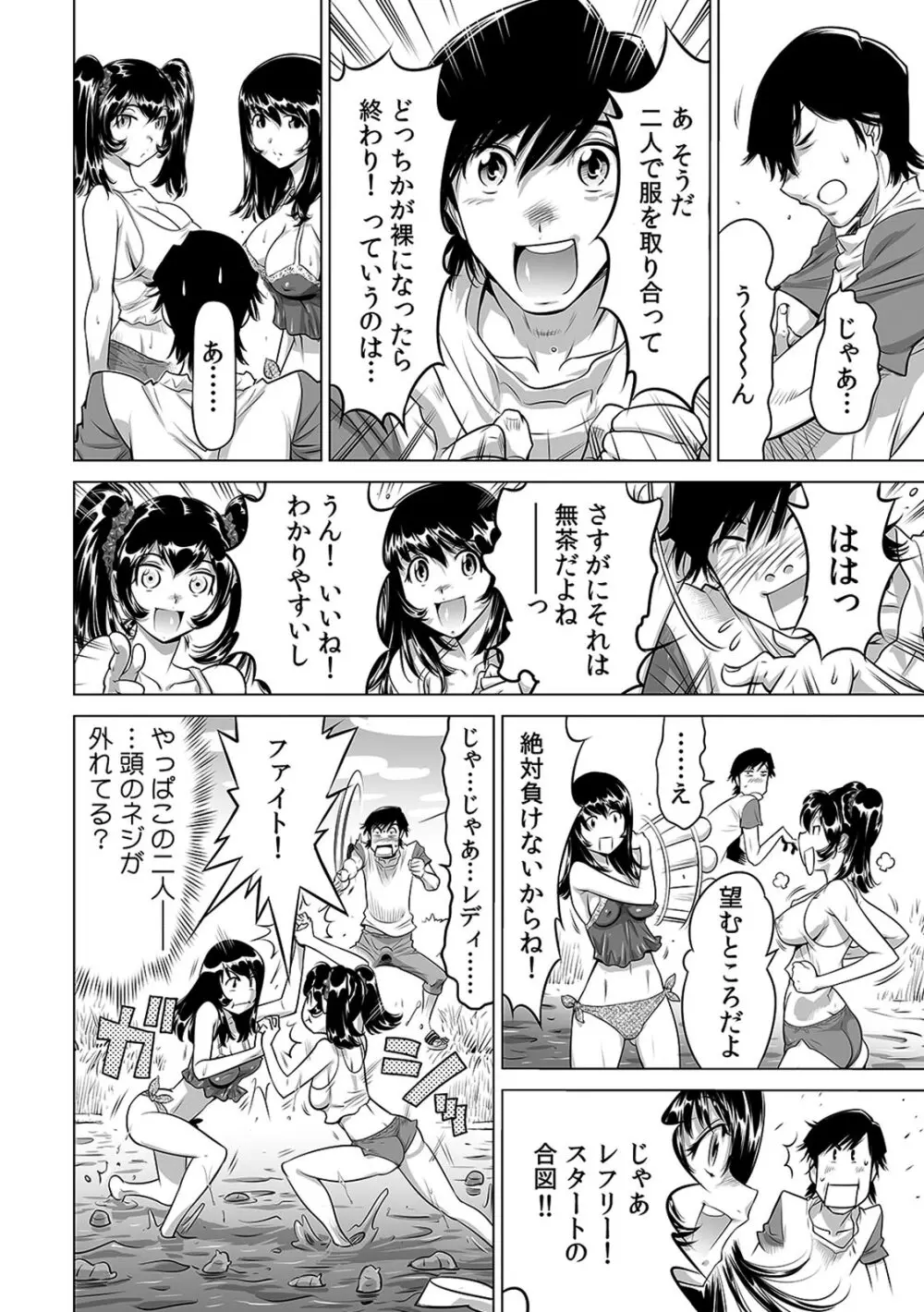 うっかり入っちゃった！？ 従姉妹と密着ゲーム中（１-１０） Page.147