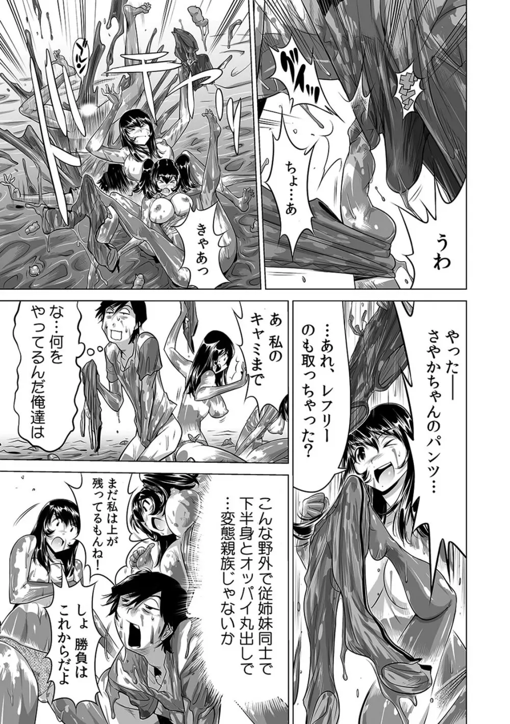 うっかり入っちゃった！？ 従姉妹と密着ゲーム中（１-１０） Page.159