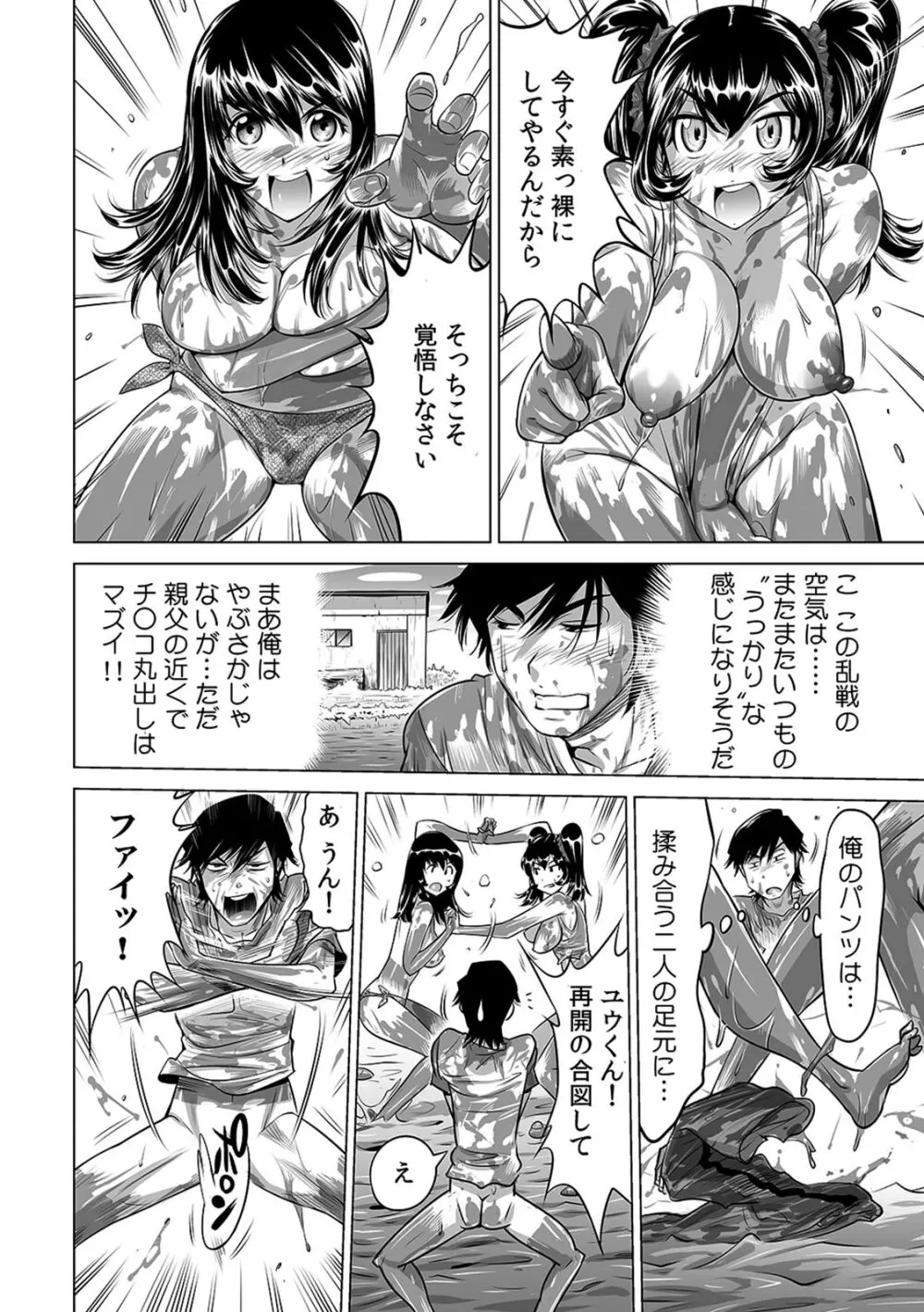 うっかり入っちゃった！？ 従姉妹と密着ゲーム中（１-１０） Page.160