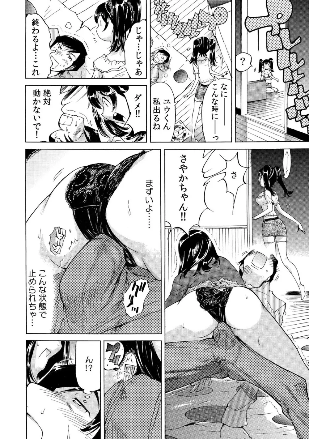 うっかり入っちゃった！？ 従姉妹と密着ゲーム中（１-１０） Page.17