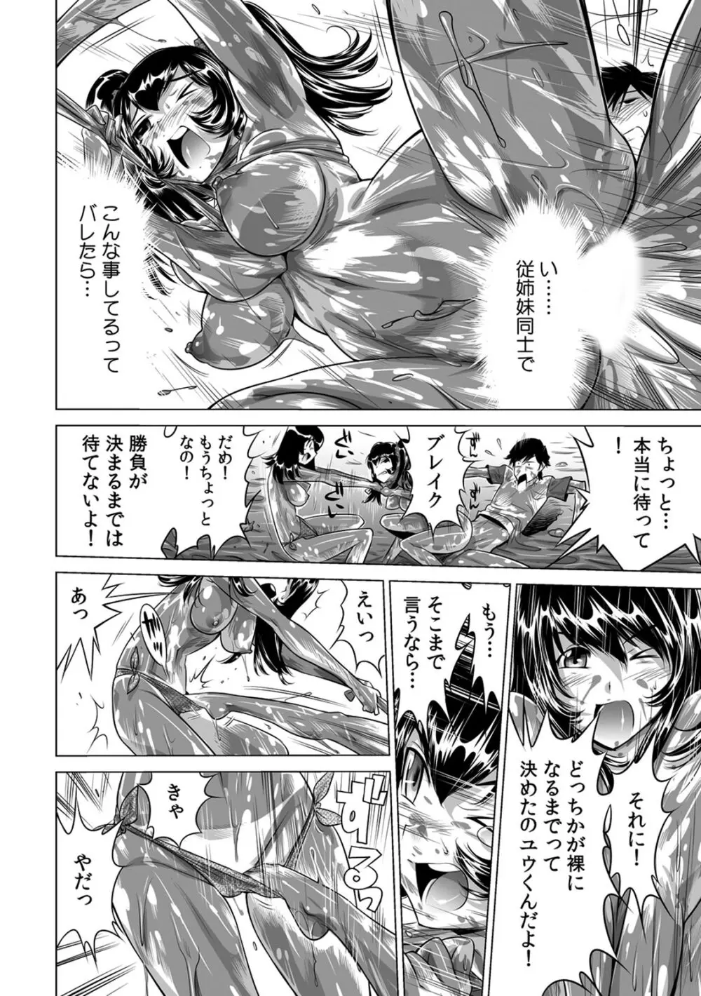 うっかり入っちゃった！？ 従姉妹と密着ゲーム中（１-１０） Page.170