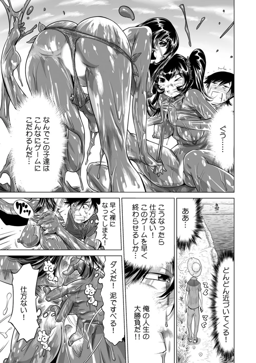 うっかり入っちゃった！？ 従姉妹と密着ゲーム中（１-１０） Page.171