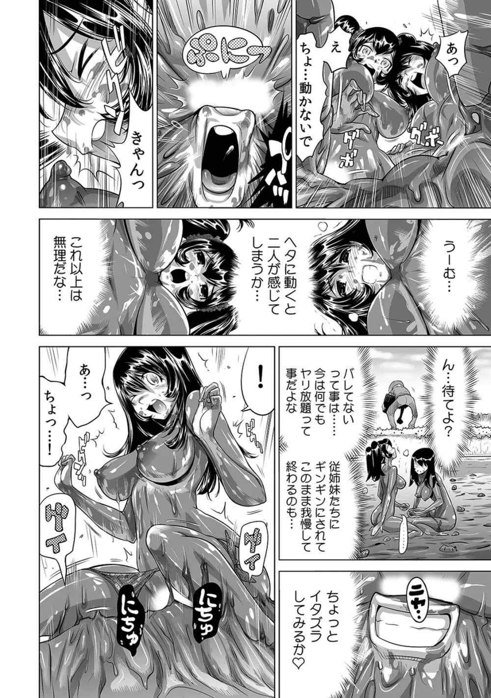 うっかり入っちゃった！？ 従姉妹と密着ゲーム中（１-１０） Page.180