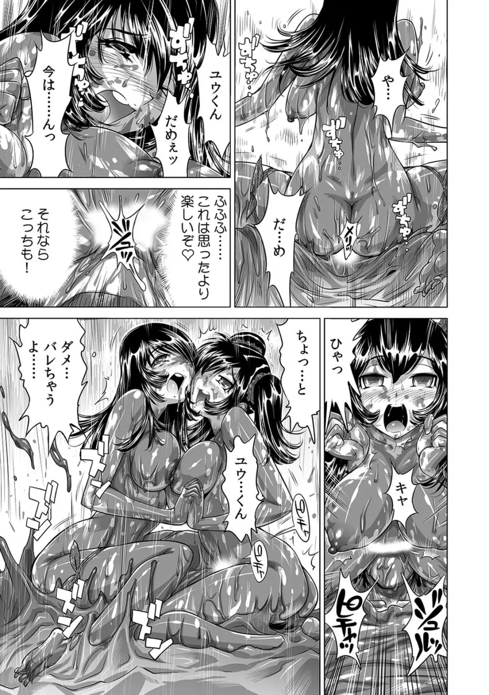 うっかり入っちゃった！？ 従姉妹と密着ゲーム中（１-１０） Page.181