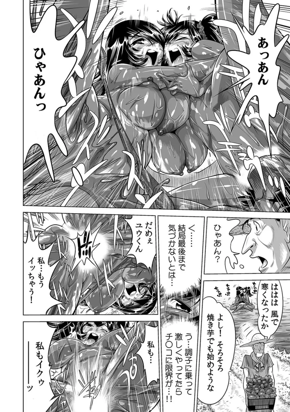 うっかり入っちゃった！？ 従姉妹と密着ゲーム中（１-１０） Page.184