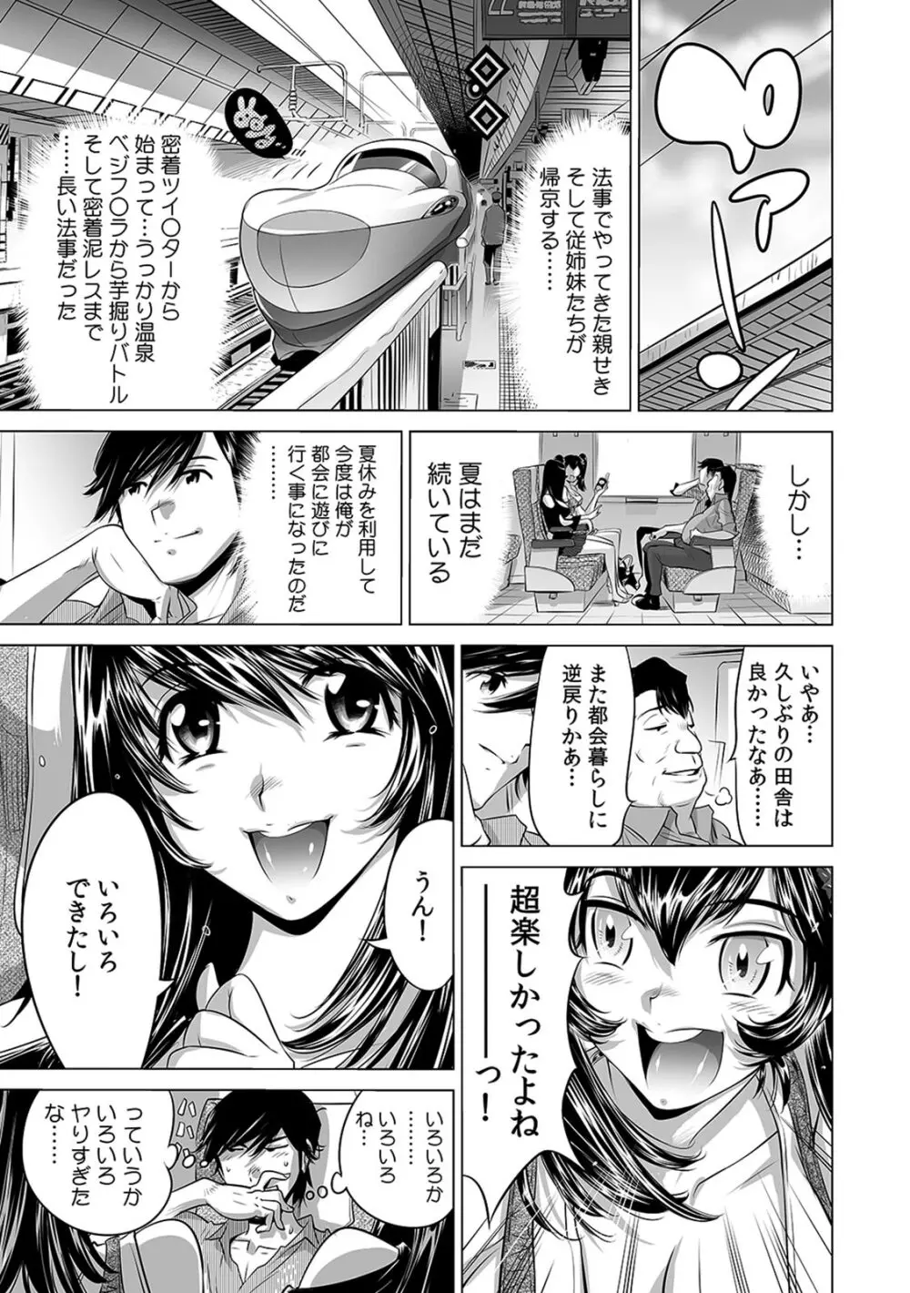 うっかり入っちゃった！？ 従姉妹と密着ゲーム中（１-１０） Page.188