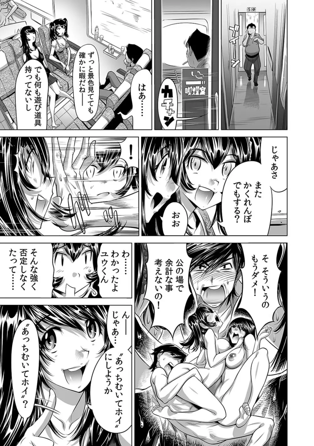 うっかり入っちゃった！？ 従姉妹と密着ゲーム中（１-１０） Page.190