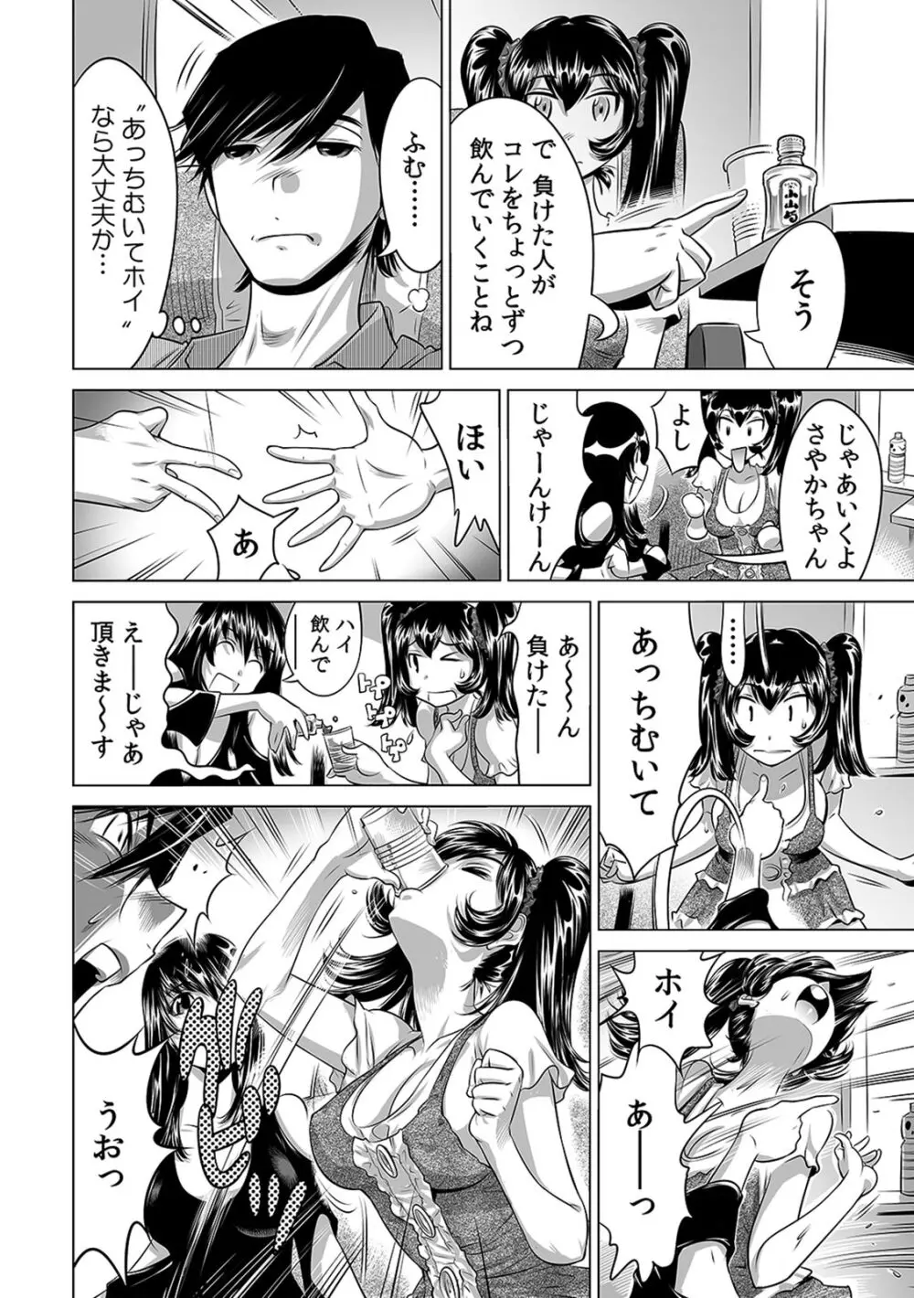 うっかり入っちゃった！？ 従姉妹と密着ゲーム中（１-１０） Page.191