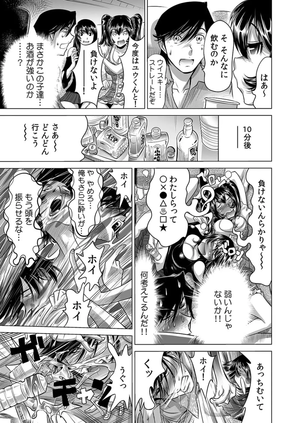 うっかり入っちゃった！？ 従姉妹と密着ゲーム中（１-１０） Page.192