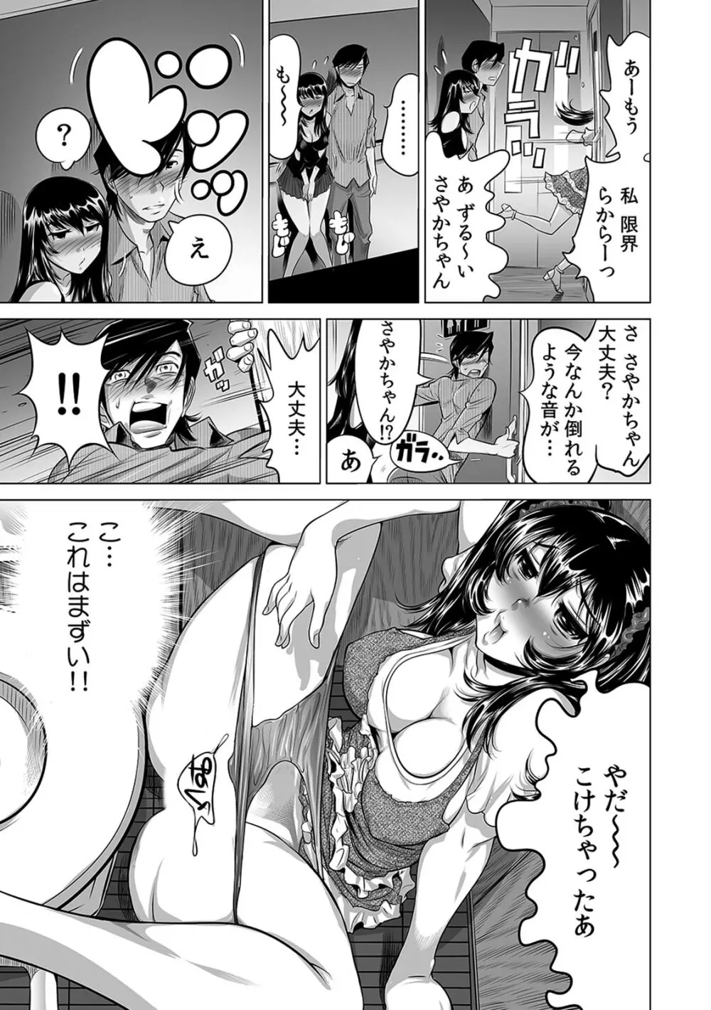 うっかり入っちゃった！？ 従姉妹と密着ゲーム中（１-１０） Page.196