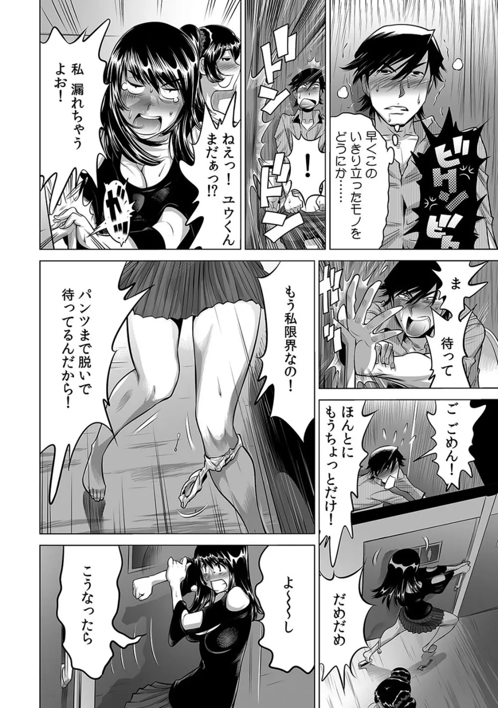 うっかり入っちゃった！？ 従姉妹と密着ゲーム中（１-１０） Page.201