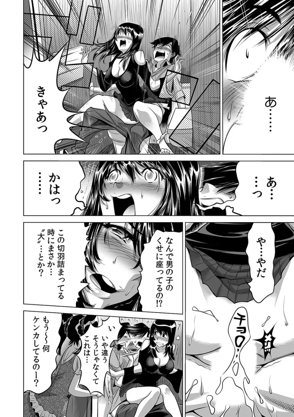 うっかり入っちゃった！？ 従姉妹と密着ゲーム中（１-１０） Page.203