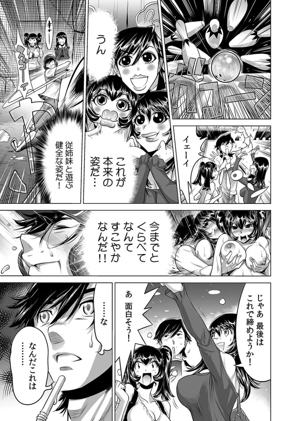 うっかり入っちゃった！？ 従姉妹と密着ゲーム中（１-１０） Page.210