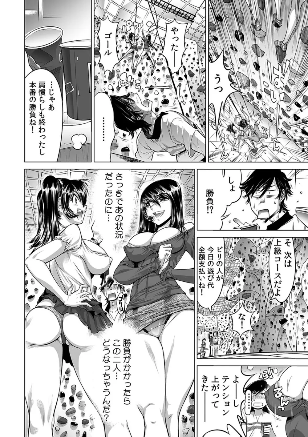 うっかり入っちゃった！？ 従姉妹と密着ゲーム中（１-１０） Page.217