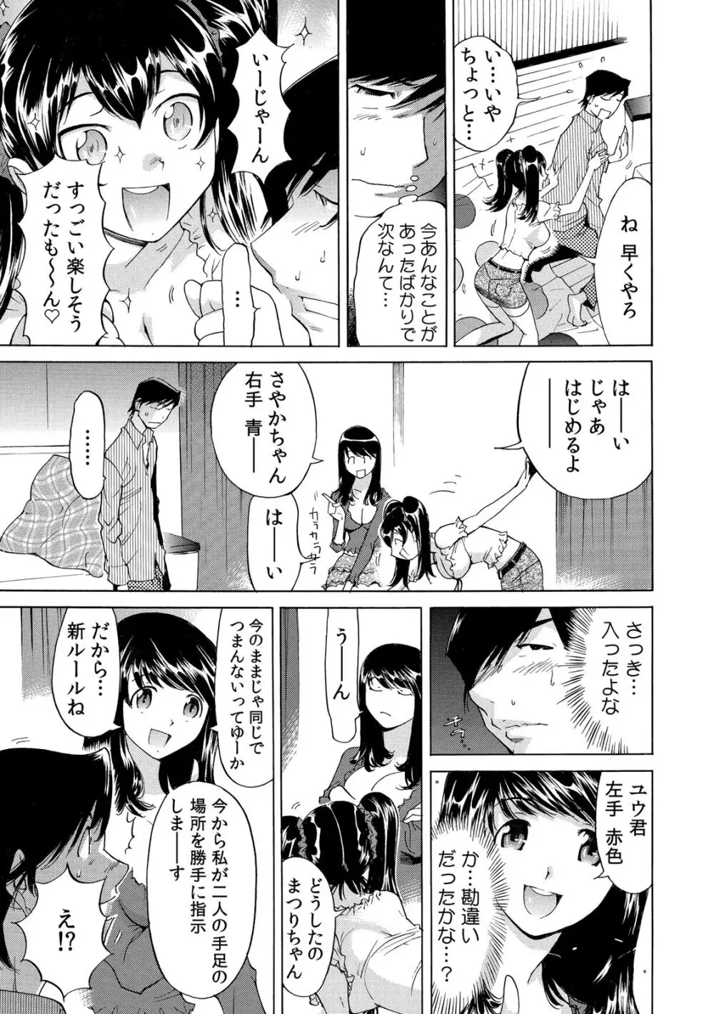 うっかり入っちゃった！？ 従姉妹と密着ゲーム中（１-１０） Page.22