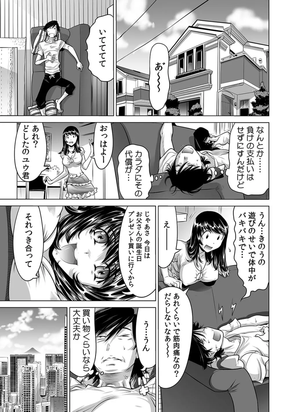 うっかり入っちゃった！？ 従姉妹と密着ゲーム中（１-１０） Page.229