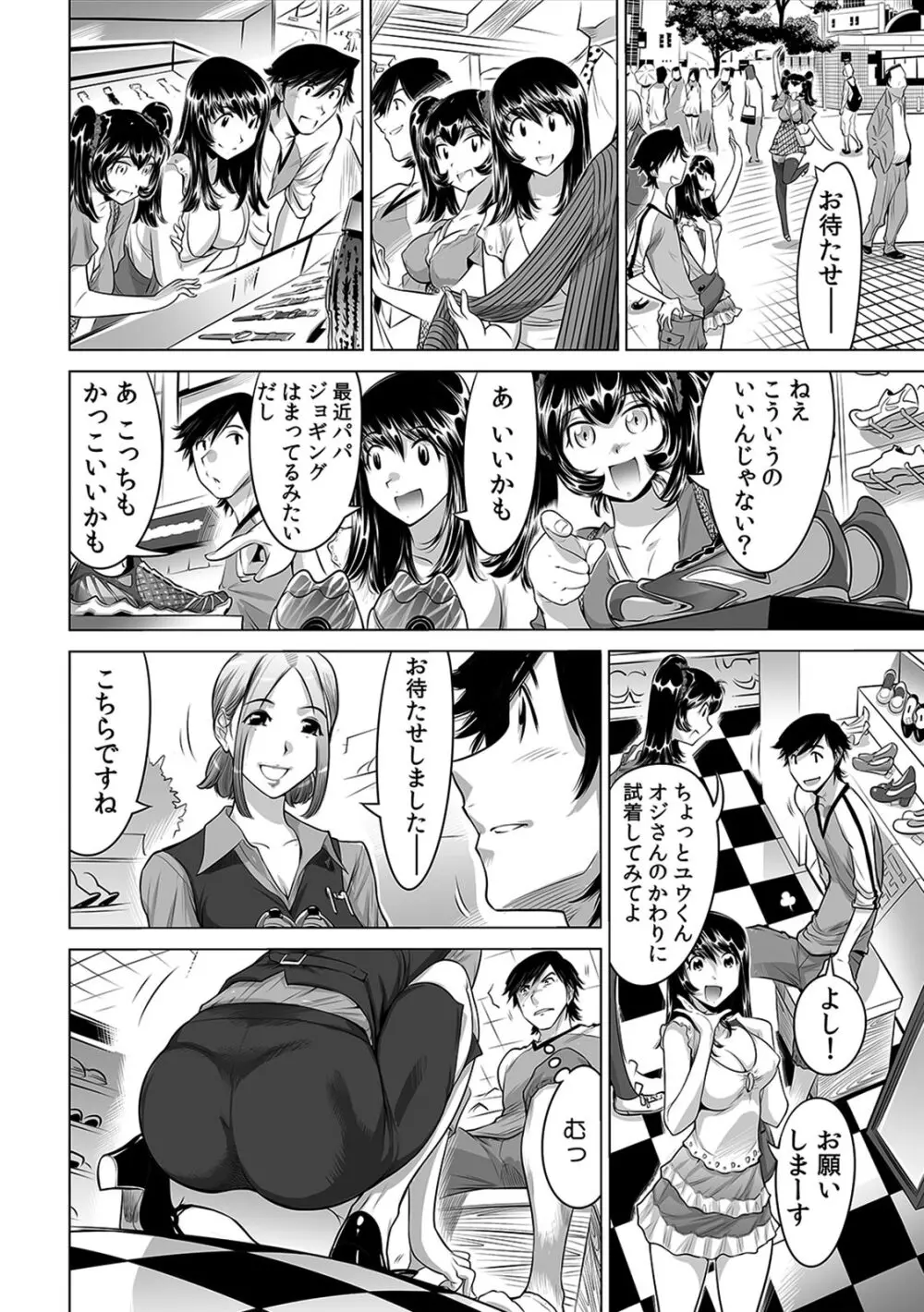 うっかり入っちゃった！？ 従姉妹と密着ゲーム中（１-１０） Page.230