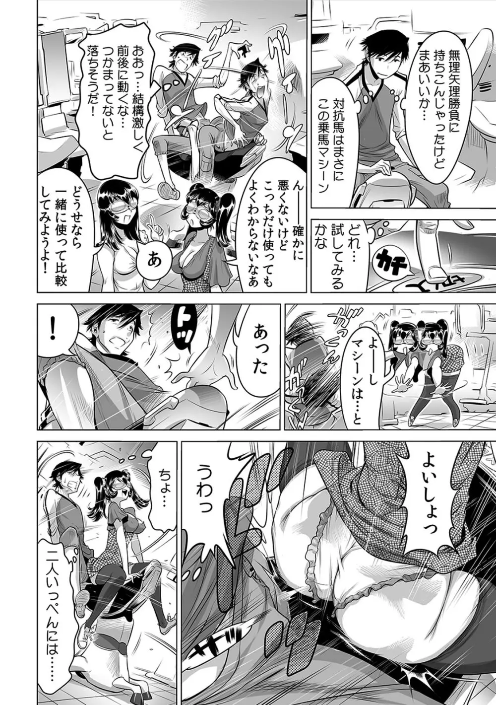 うっかり入っちゃった！？ 従姉妹と密着ゲーム中（１-１０） Page.242