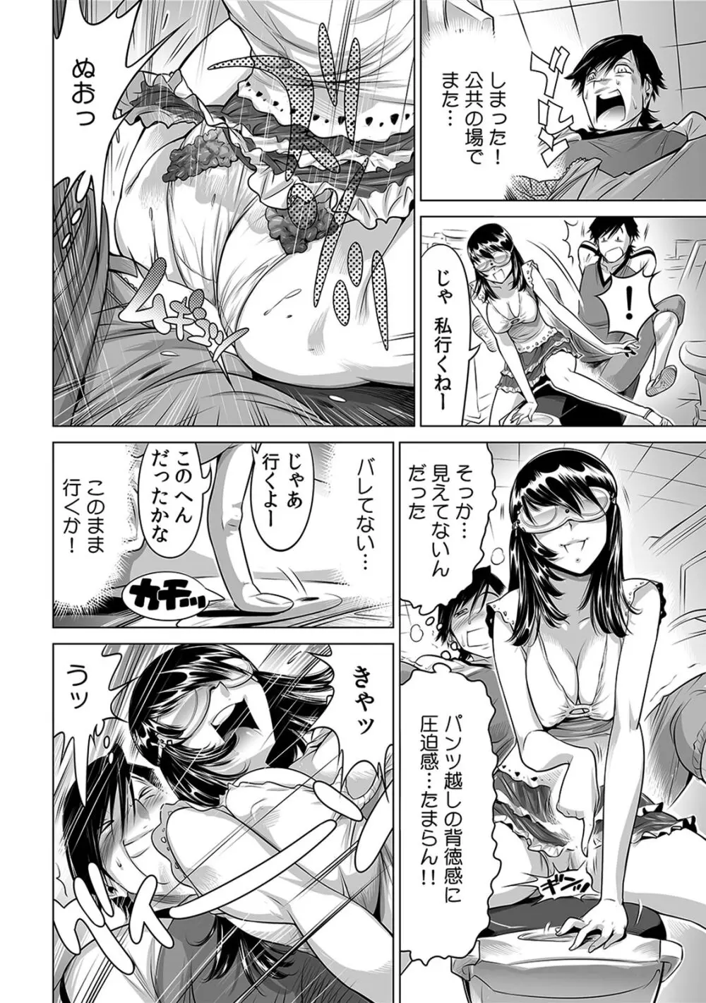 うっかり入っちゃった！？ 従姉妹と密着ゲーム中（１-１０） Page.244