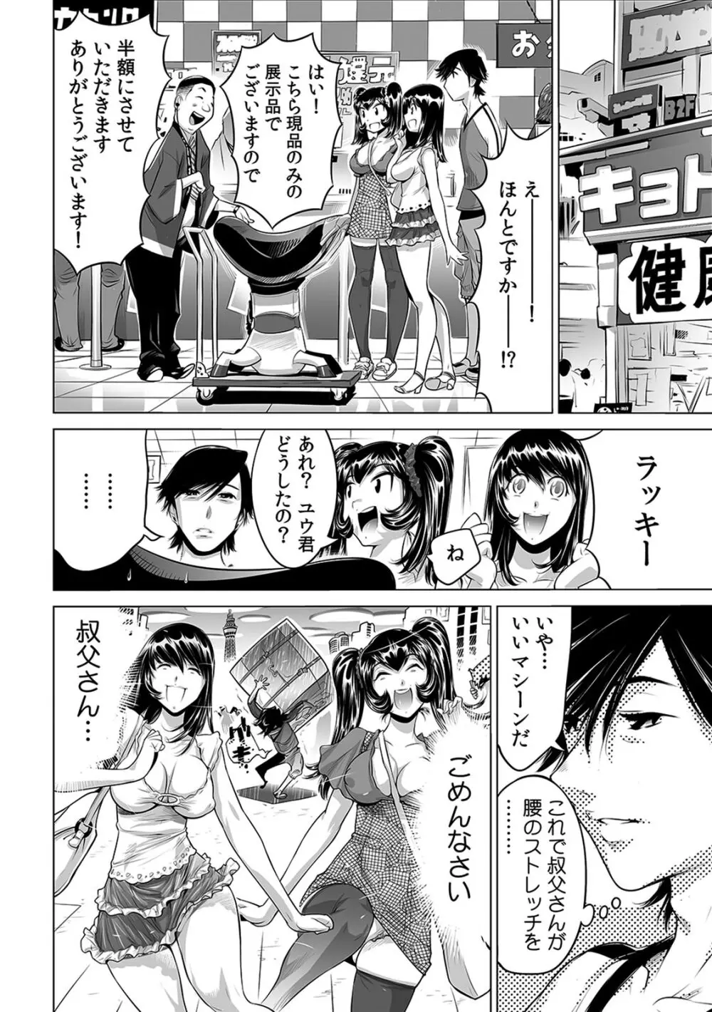 うっかり入っちゃった！？ 従姉妹と密着ゲーム中（１-１０） Page.248