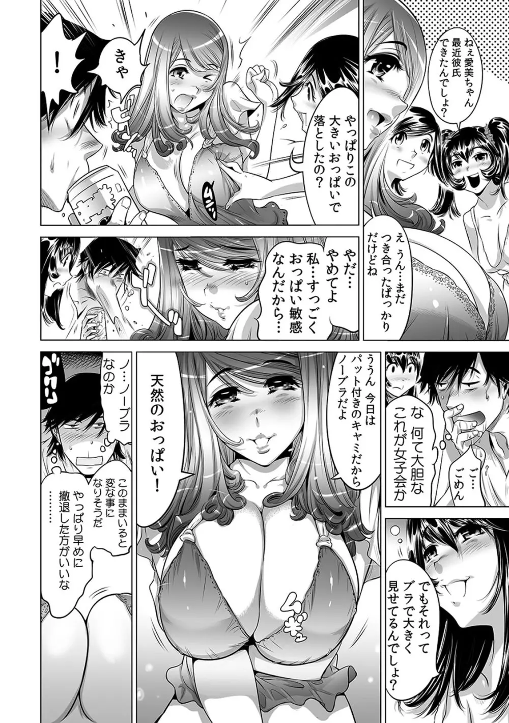 うっかり入っちゃった！？ 従姉妹と密着ゲーム中（１-１０） Page.253