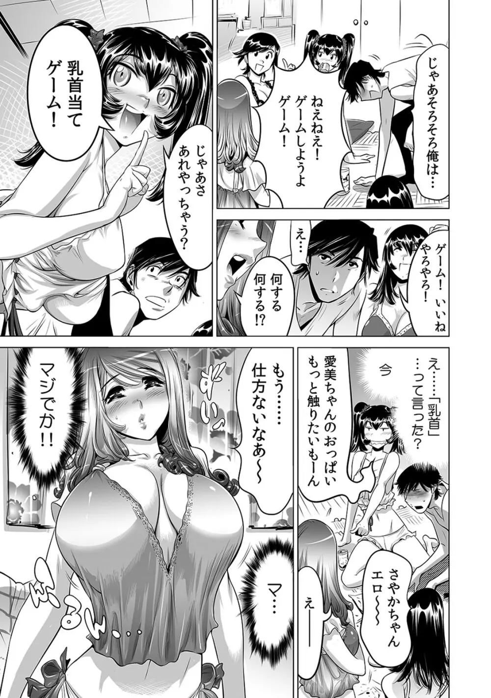 うっかり入っちゃった！？ 従姉妹と密着ゲーム中（１-１０） Page.254