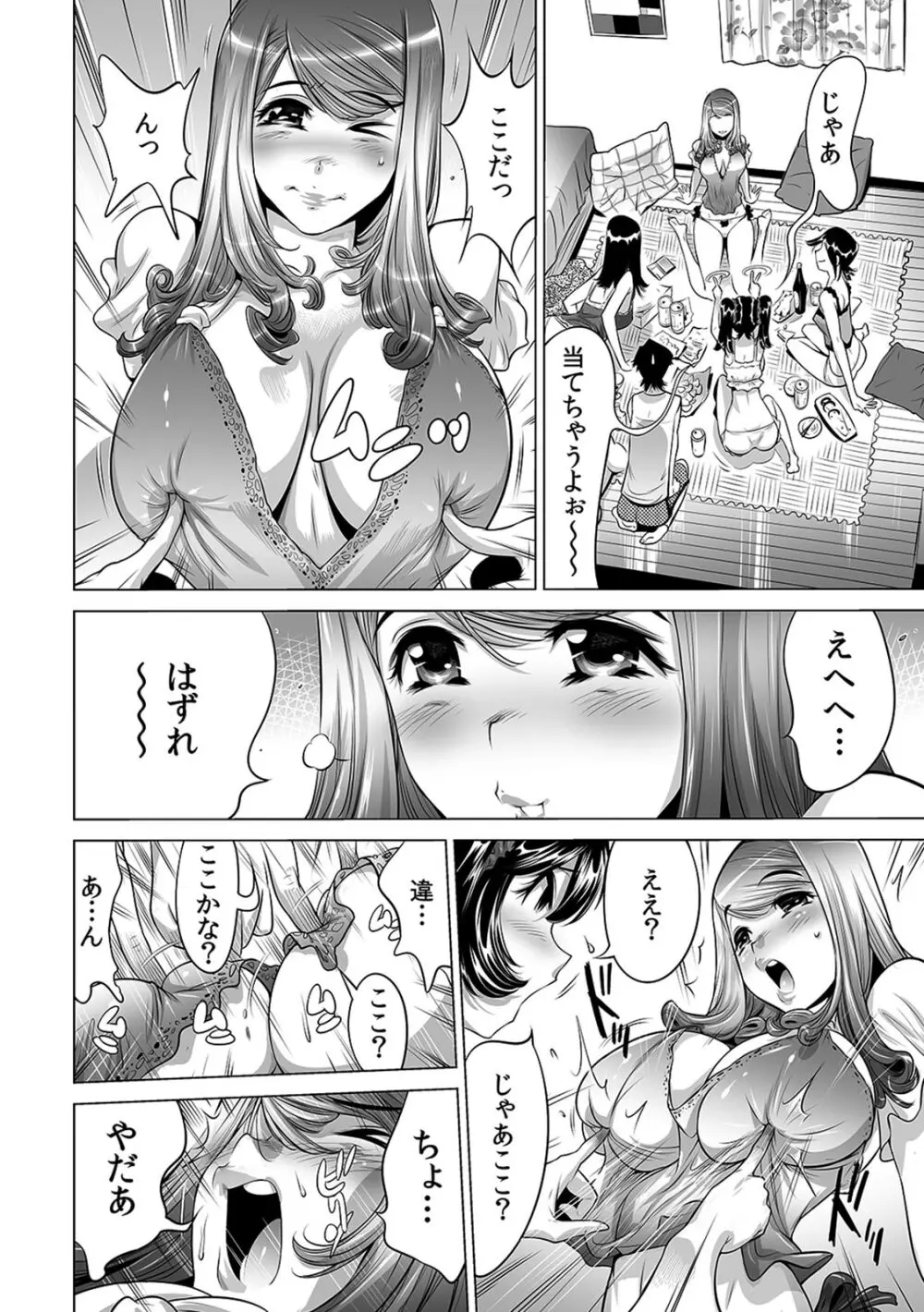 うっかり入っちゃった！？ 従姉妹と密着ゲーム中（１-１０） Page.255