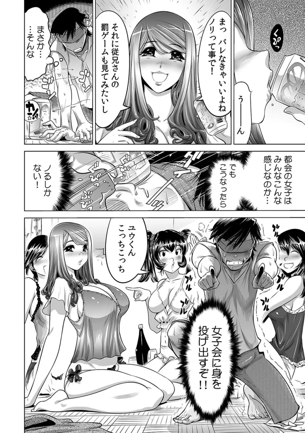 うっかり入っちゃった！？ 従姉妹と密着ゲーム中（１-１０） Page.259