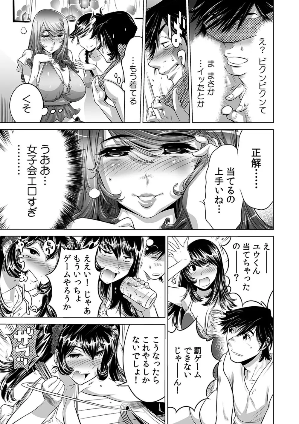 うっかり入っちゃった！？ 従姉妹と密着ゲーム中（１-１０） Page.266