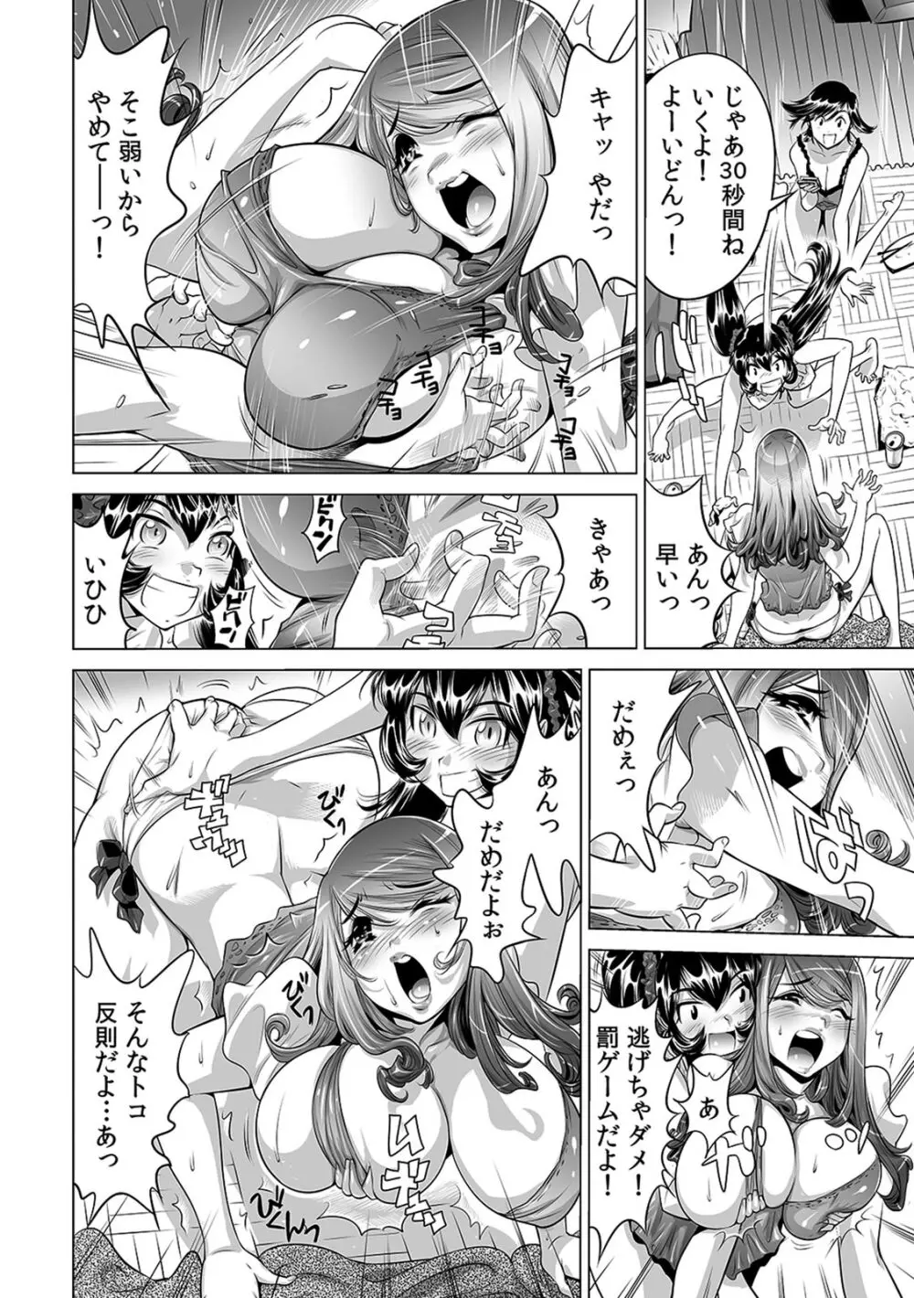 うっかり入っちゃった！？ 従姉妹と密着ゲーム中（１-１０） Page.271