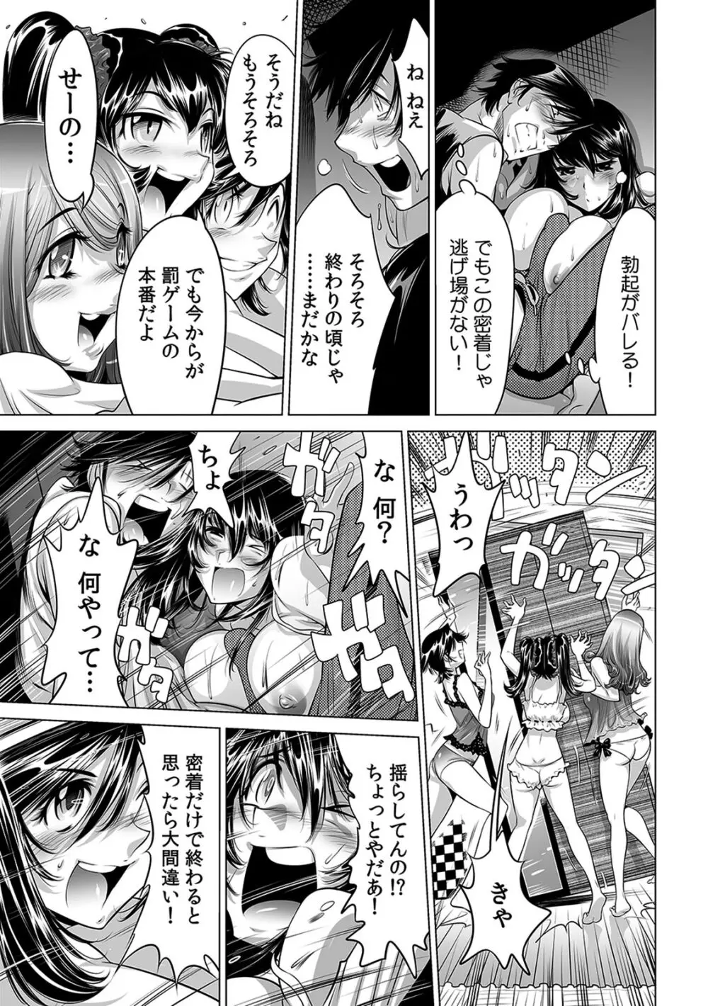 うっかり入っちゃった！？ 従姉妹と密着ゲーム中（１-１０） Page.283